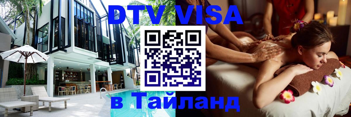 Цены на DTV визу в Таиланд — пакеты услуг, достаточно даже паспорта - Гавана  04.10.2025 